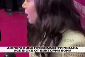 Невеста Лепса Аврора Киба прокомментировала иск в суд от Виктории Бони
