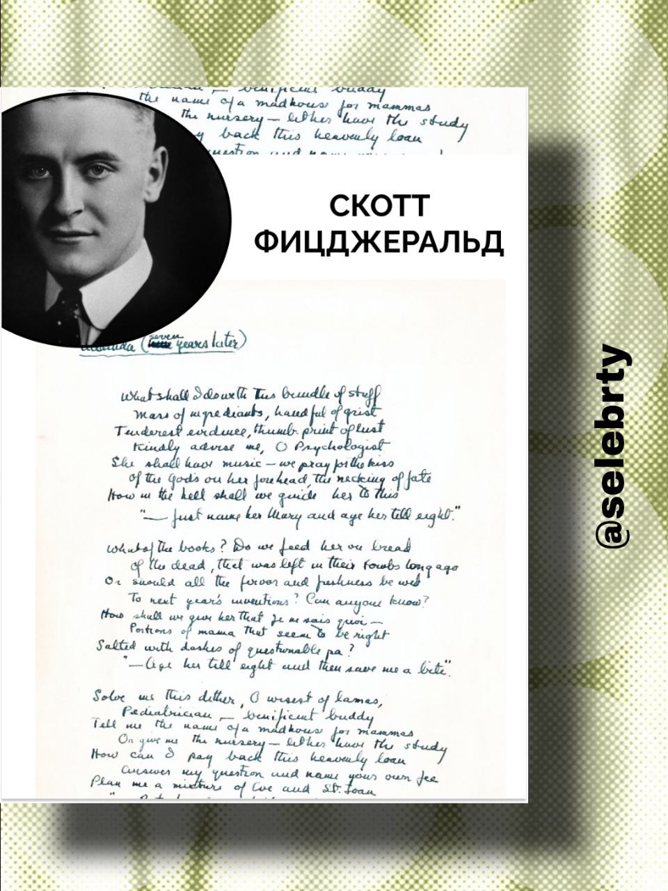 Почерк писателей
