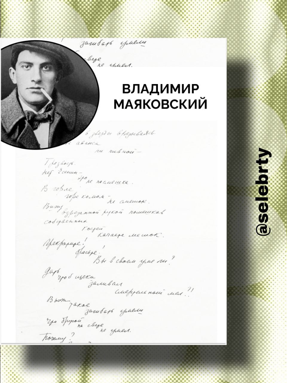 Почерк писателей