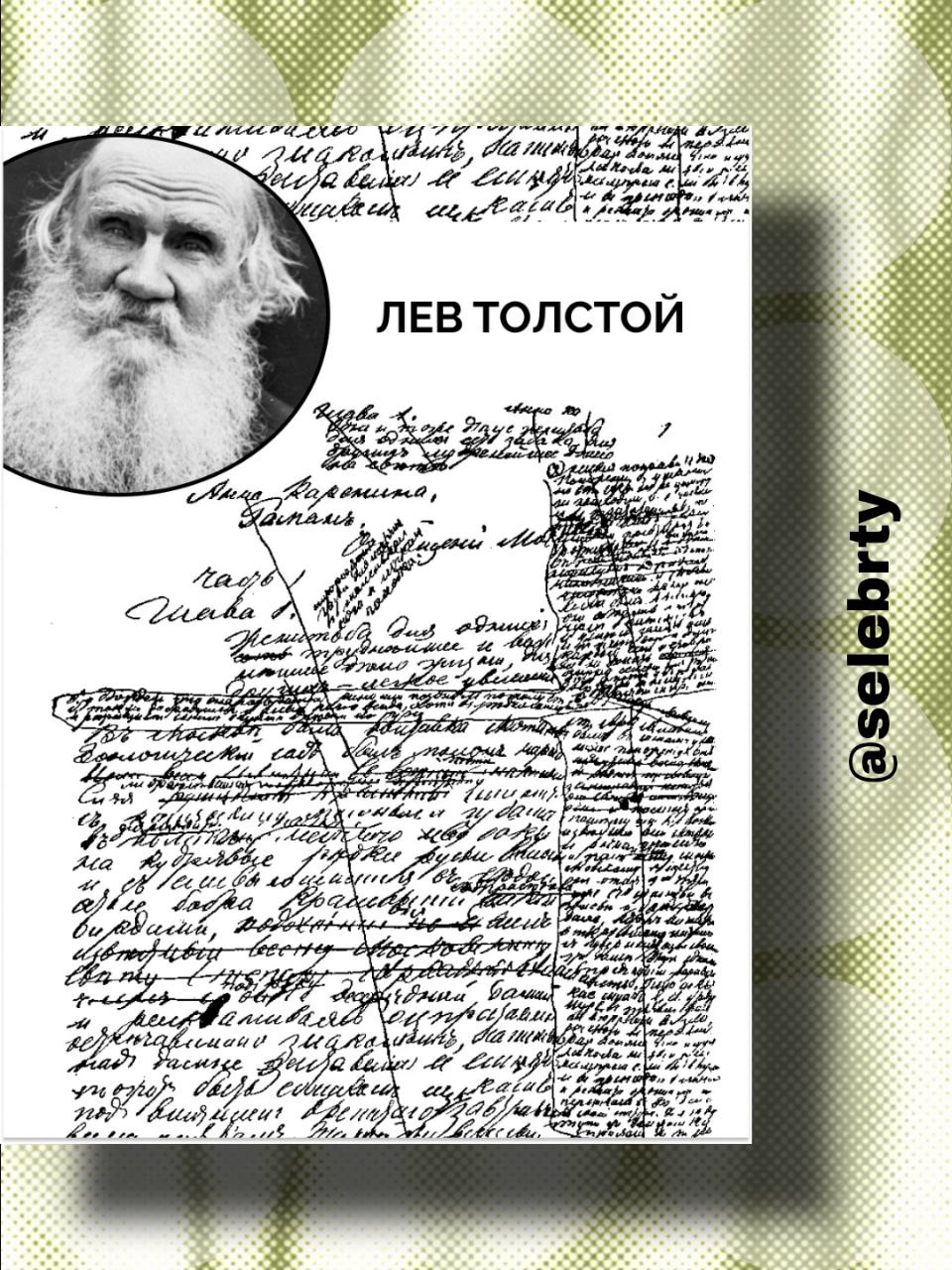 Почерк писателей