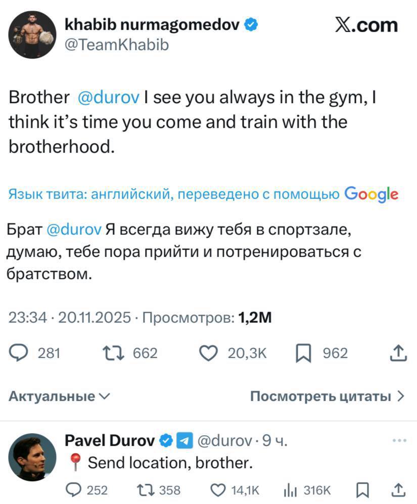 Хабиб позвал Дурова в качалку ️‍️«Отправь локацию, брат», ответил Павел