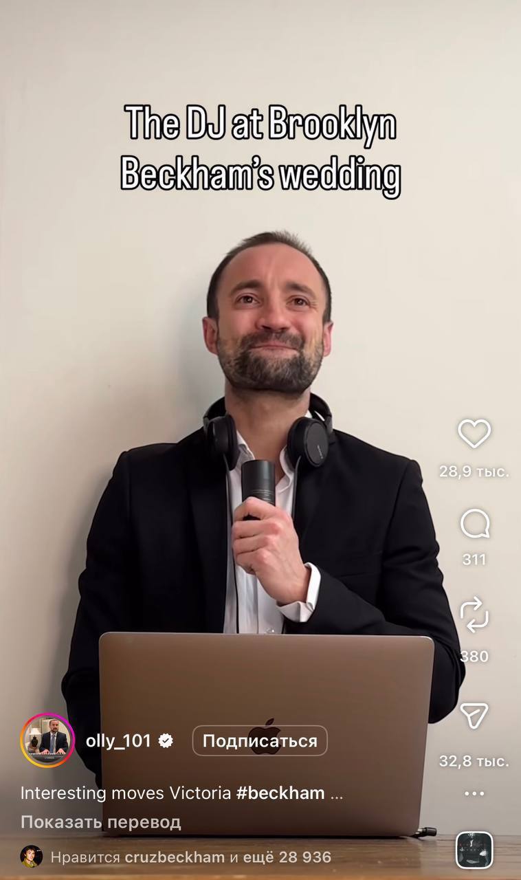 Брат Бруклина Бекхэма Круз лайкает мемы про скандал с танцем его мамы на свадьбе с Николой